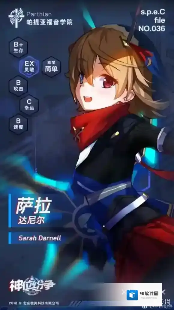 神位纷争乐天派萨拉 神位纷争萨拉人物介绍