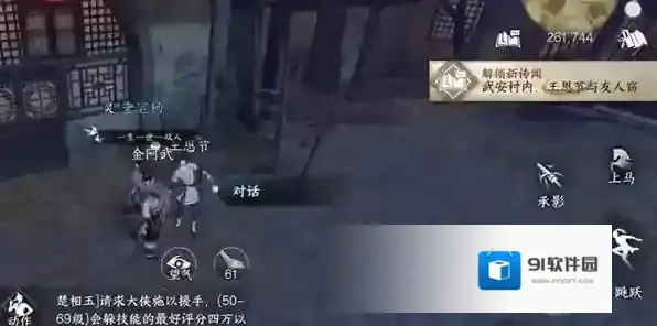 逆水寒手游兵戈乱人心任务完成攻略