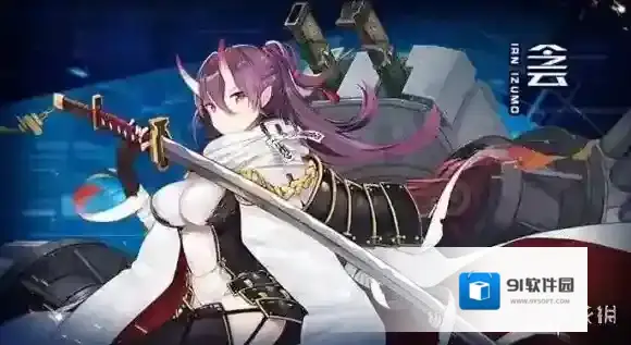 碧蓝航线出云怎么样 舰b侌属性介绍