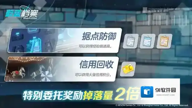 蔚蓝档案 8月17日【特别委托】掉落量2倍活动预告