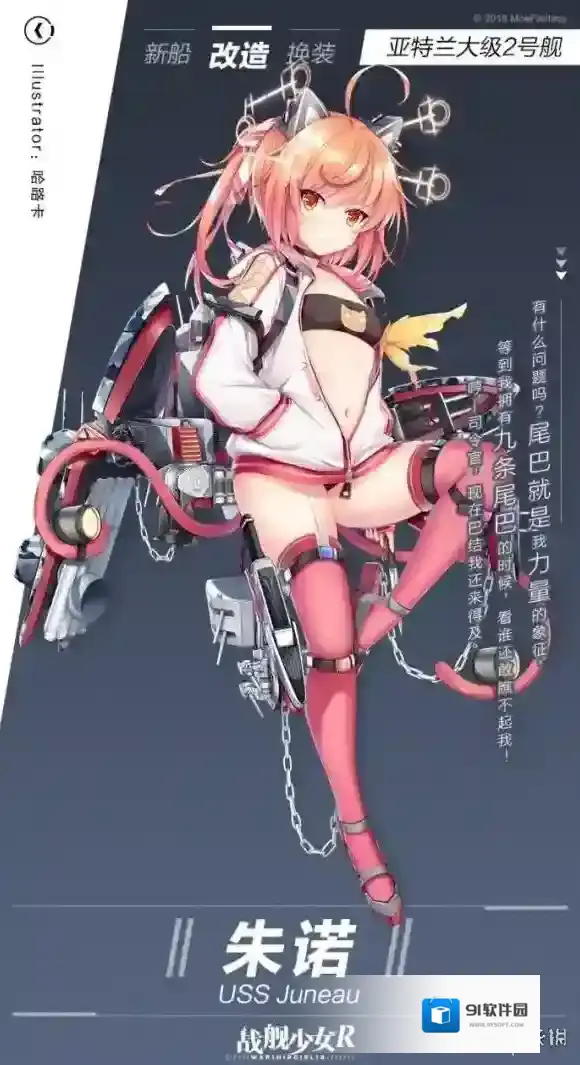战舰少女r朱诺改立绘什么样 舰r朱诺改造预告