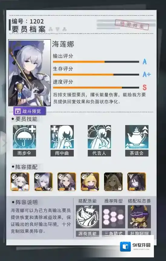 超次元女神海琳娜