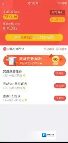 趣闲赚邀请好友