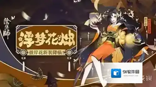 阴阳师黄泉彼岸副本阵容怎么搭配 黄泉彼岸副本阵容搭配推荐