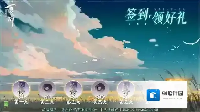 阴阳师百闻牌「520签到领好礼」活动开启！