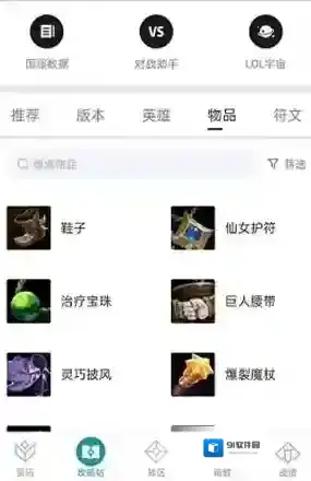 掌上英雄联盟选择