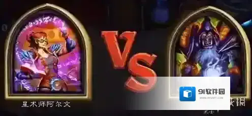 炉石传说冒险模式镜像第2关怎么过 星术师阿尔文打法介绍