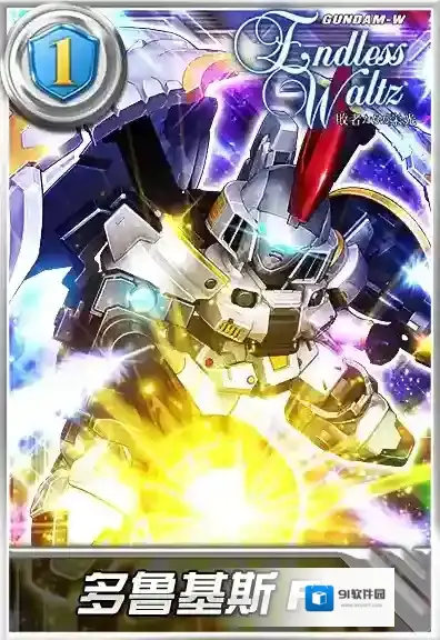 多鲁基斯F登陆敢达决战！w系列粉丝的福音！