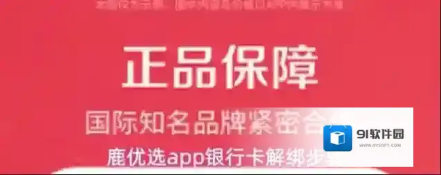 鹿优选app银行卡解绑步骤