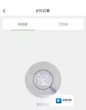 高速ETC通行下载