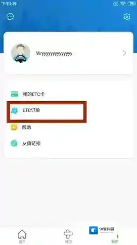 高速ETC通行记录