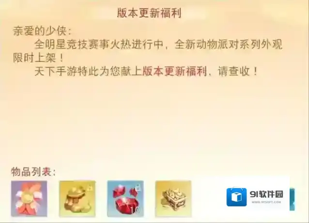 一键闪现、专属飞行动作……天下手游这些新特权收集即可解锁！