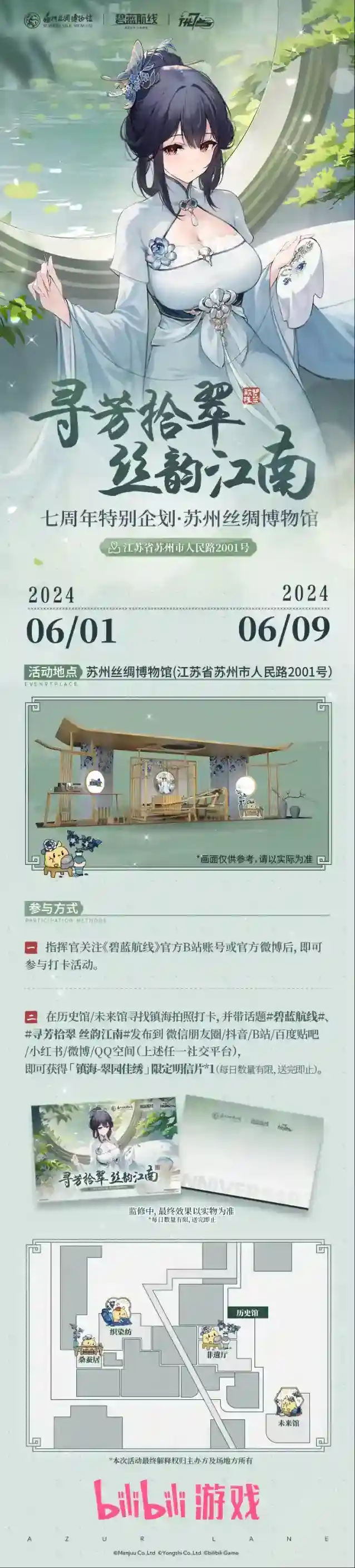 「碧蓝航线×苏州丝绸博物馆」线下快闪活动即将开启！