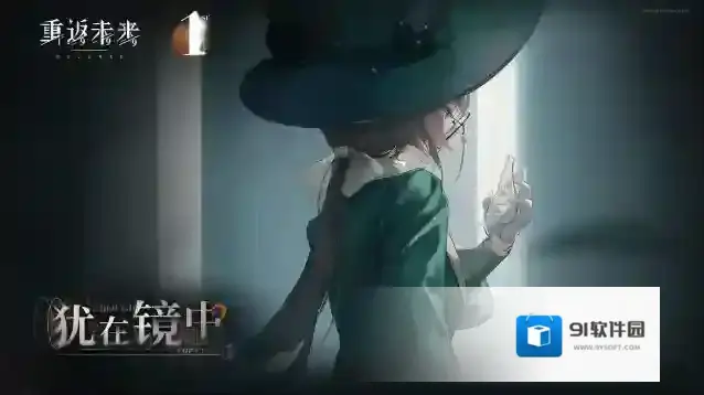 重返未来1999  【卡卡尼亚· 犹在镜中】角色剧情活动即将开启！