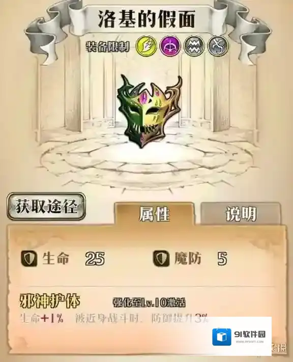 梦幻模拟战手游洛基的假面属性介绍 洛基的假面获取途径