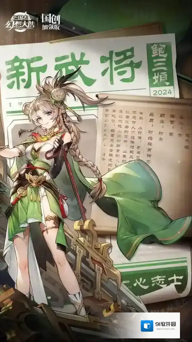 三国志幻想大陆关索