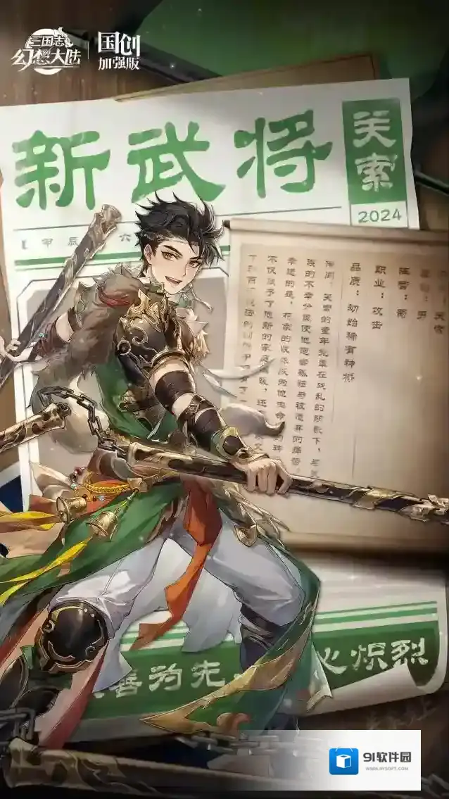 三国志幻想大陆新武将情报｜休戚相贯 盛衰与共！全新神将关索、鲍三娘参见