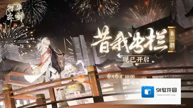 物华弥新丨「昔我专栏」第二期，现已开启！