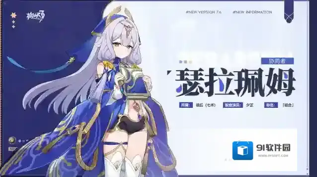 崩坏3  ★全新协同者瑟拉珮姆即将登场★