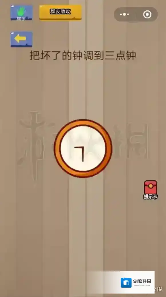 把坏了的闹钟调到三点钟 微信脑力大乱斗第40关答案