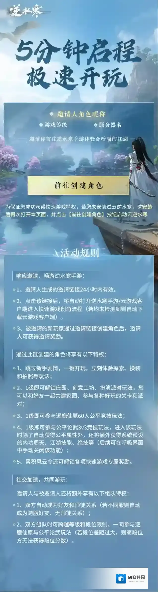 逆水寒，将再次革新MMO！