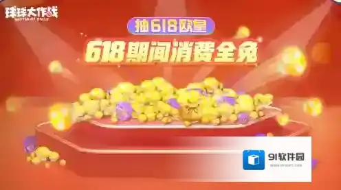 球球大作战龙晶