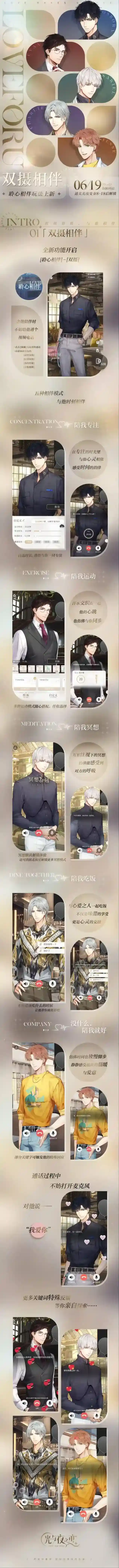 光与夜之恋双摄相伴｜聆心相伴玩法上新