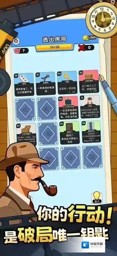 超级大卧底线索