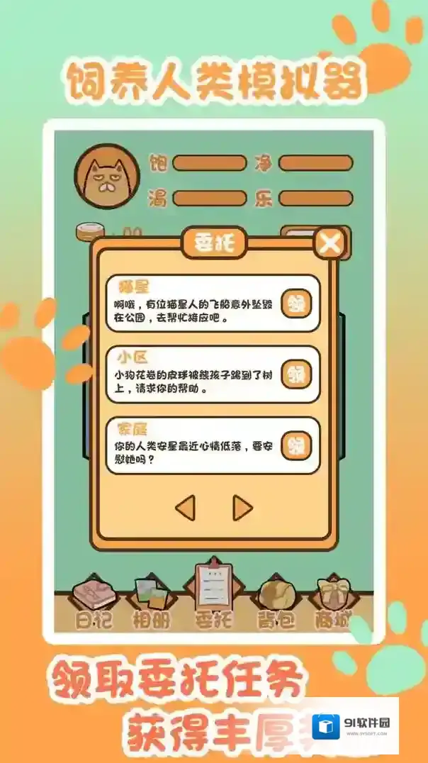 饲养人类模拟器饲养