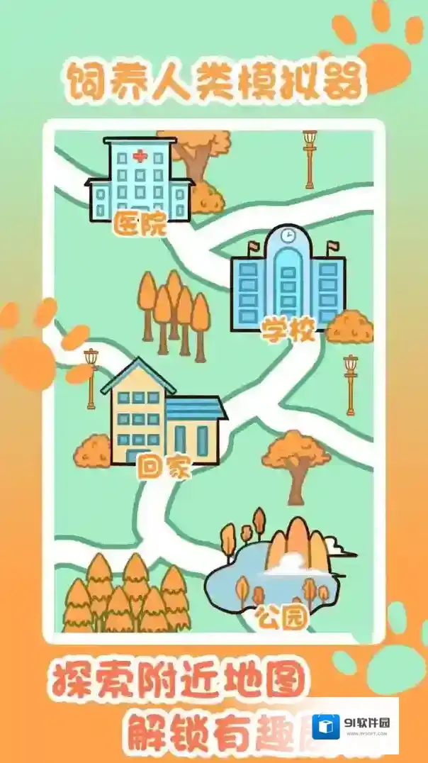 饲养人类模拟器幸福感