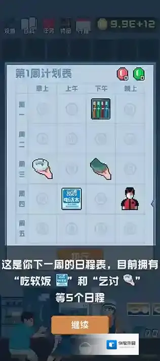 追到女神的一万种方法好感度