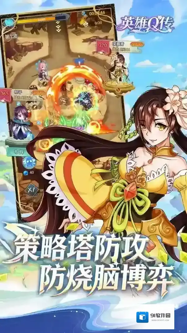 英雄Q传排兵布阵