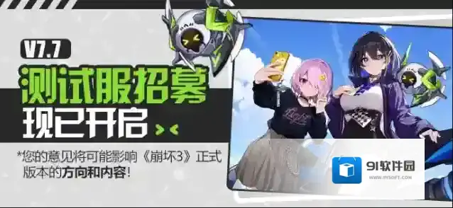崩坏3  马克兔速报 V7.7测试服招募现已开启