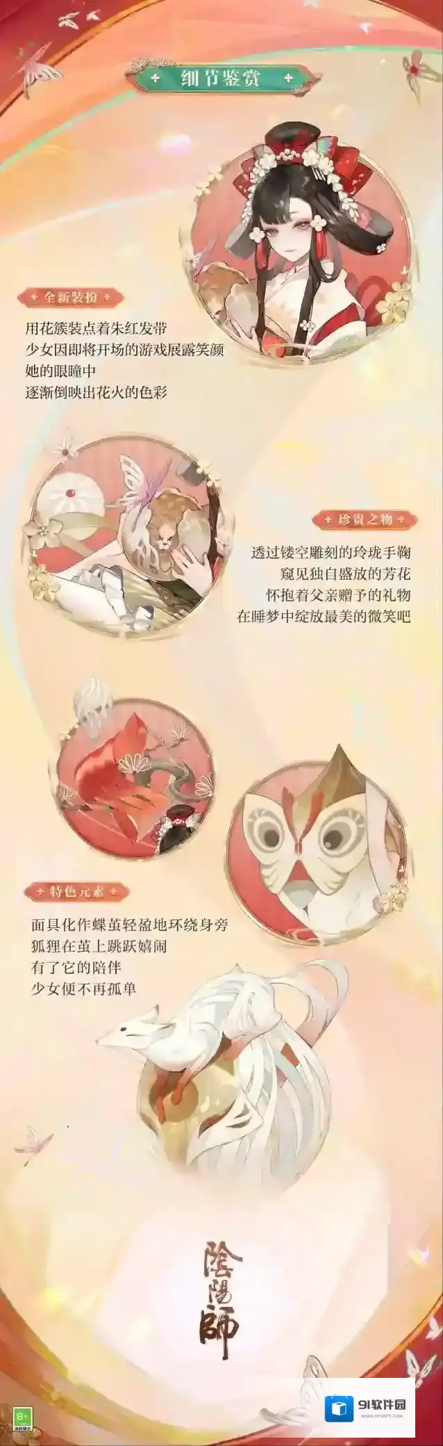阴阳师面灵气