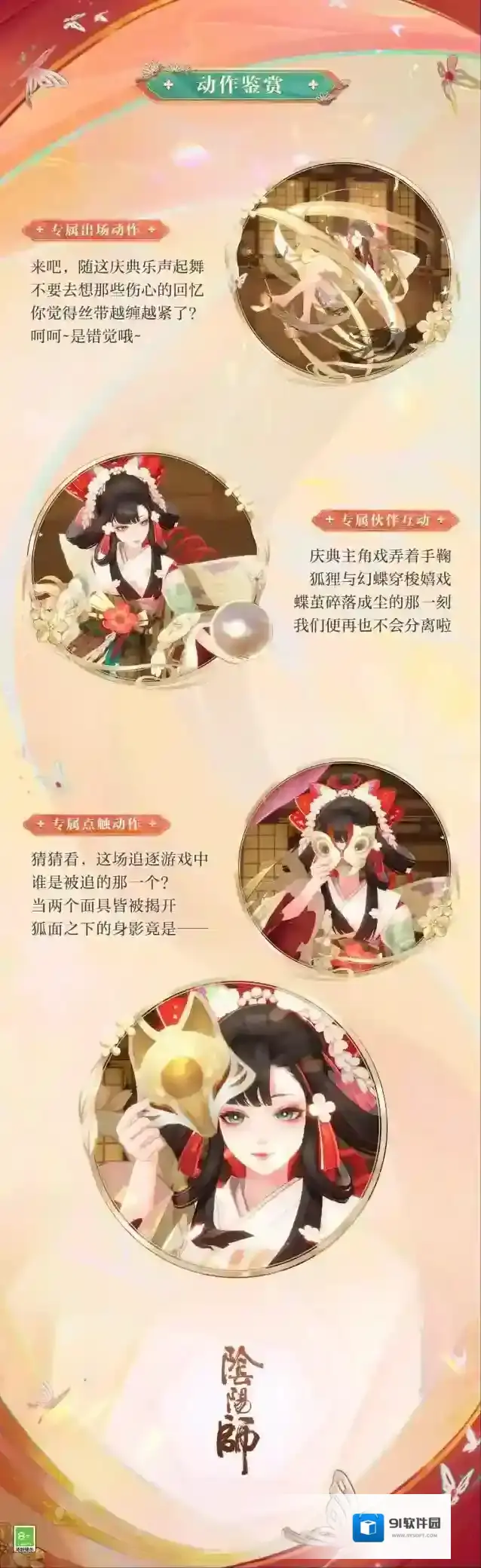 阴阳师之声