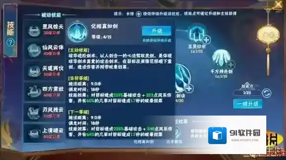 仙剑奇侠传四琼华怎么加点  琼华加点攻略加点