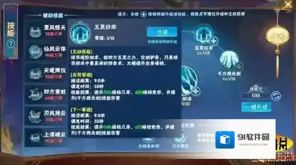 仙剑奇侠传四琼华怎么加点  琼华加点攻略朝元