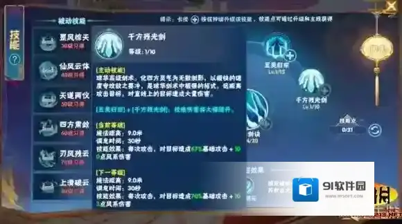 仙剑奇侠传四琼华怎么加点  琼华加点攻略大招