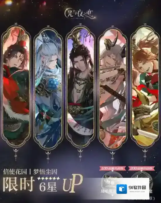 光与夜之恋灵犀