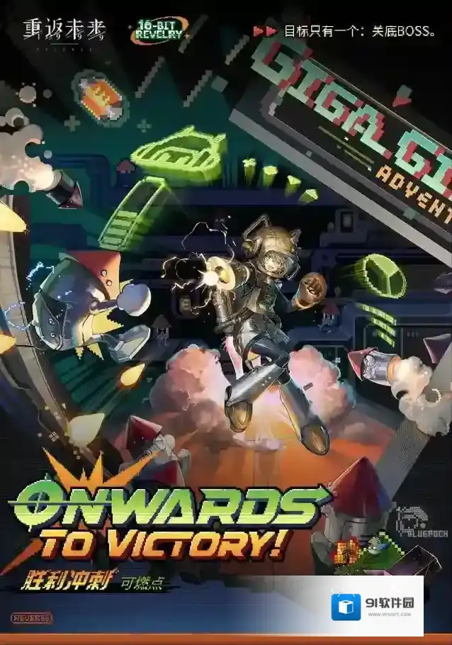 重返未来1999燃点