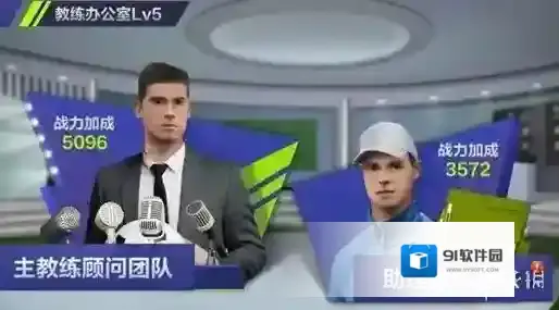 全民冠军足球教练怎么选择 教练选择推荐