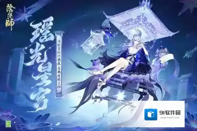 阴阳师☆浮世青行灯全新典藏·庆典皮肤情报☆