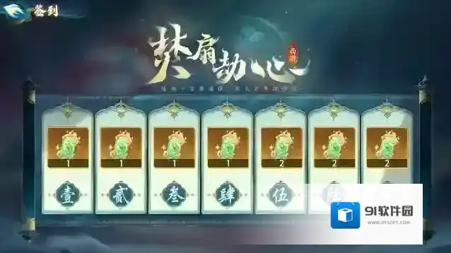 西游：笔绘西行「焚扇劫心」签到奖励活动 即将开启！