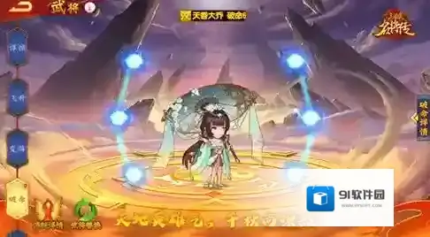 三国杀名将传命魂