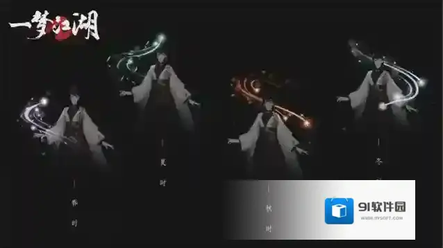 一梦江湖时装