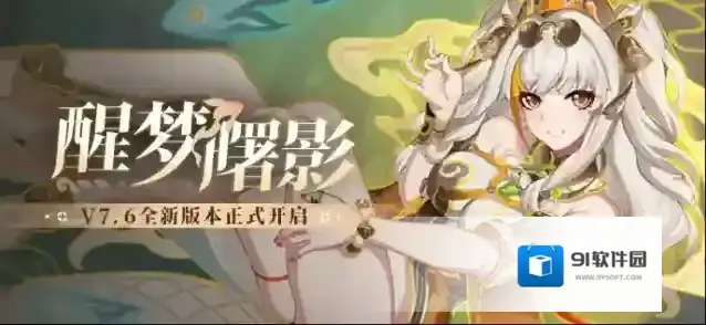 崩坏3  【公告】「醒梦曙影」7.6版本更新公告