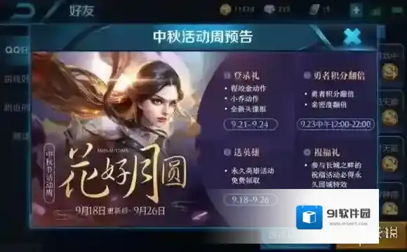 王者荣耀莲蓉月饼怎么获得 莲蓉月饼获取攻略