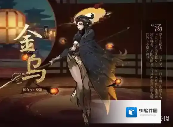 神都夜行录金乌