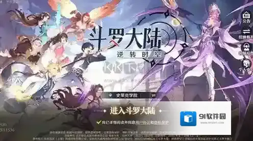 斗罗大陆逆转时空礼包码有哪些 斗罗大陆逆转时空礼包码兑换大全