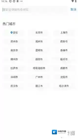 墨迹天气打开软件